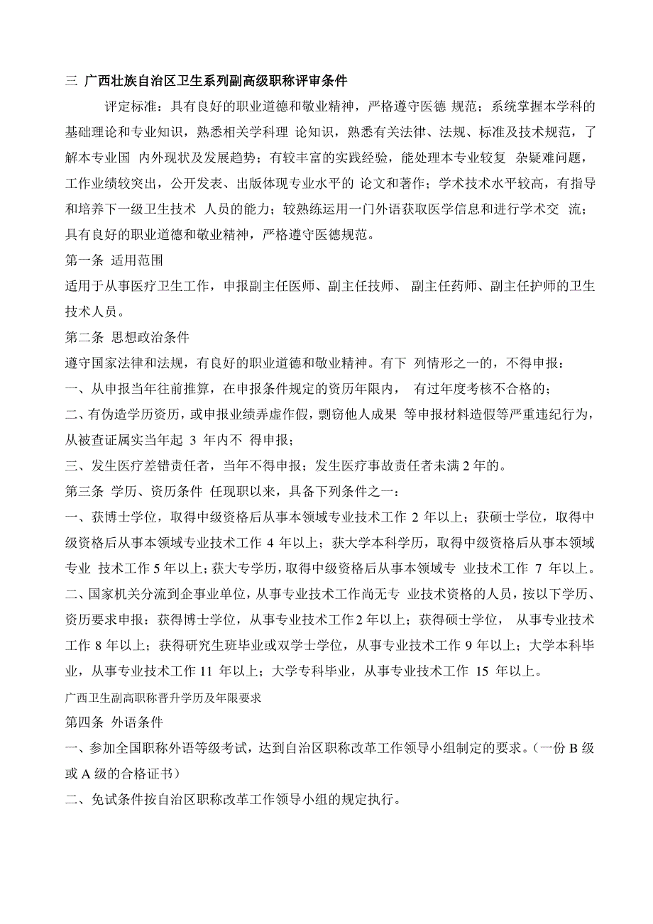 广西卫生副高职称晋升学历及年限要求_第3页