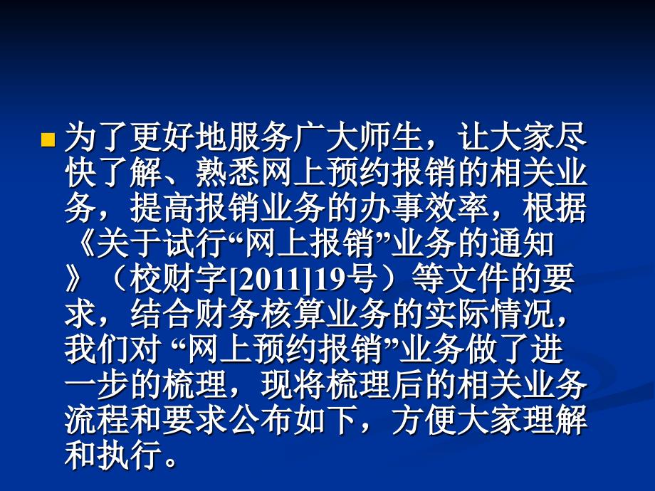 网上预约报销相关业务须知PPT课件_第2页