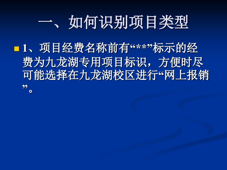 网上预约报销相关业务须知PPT课件_第4页