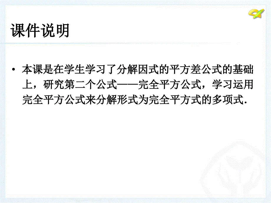 因式分解(第三课时).ppt_第2页