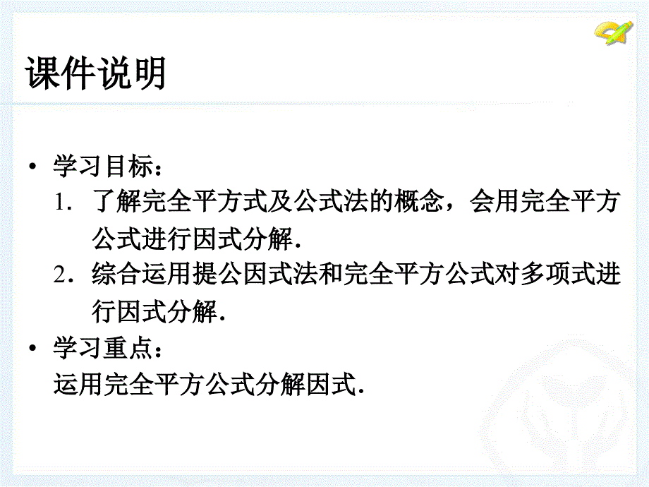 因式分解(第三课时).ppt_第3页