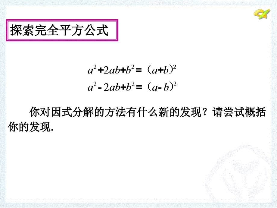 因式分解(第三课时).ppt_第5页