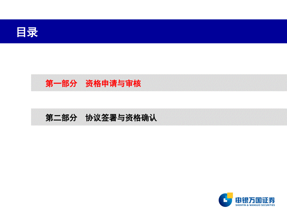 约定购回资格申请业务流程及操作要求_第2页