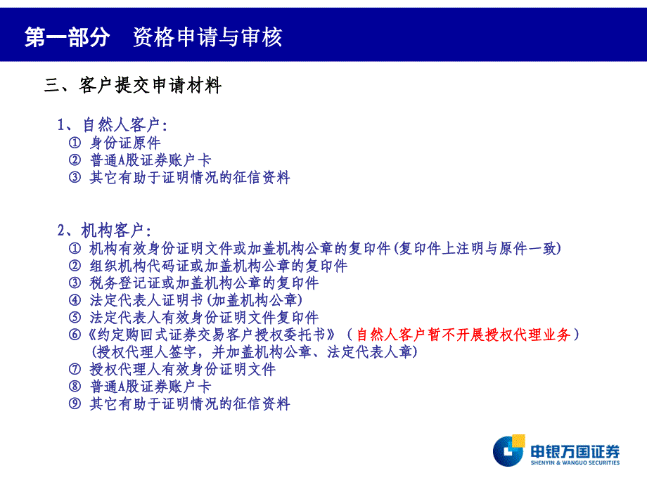 约定购回资格申请业务流程及操作要求_第4页