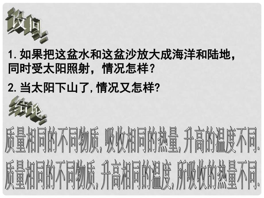 浙江省温州市平阳县腾蛟一中八年级科学上册《第八节 气候和影响气候的因素》课件（2） 浙教版_第5页