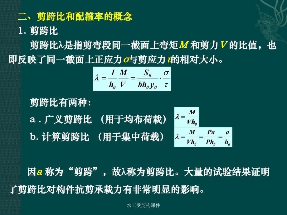 水工受剪构课件_第5页