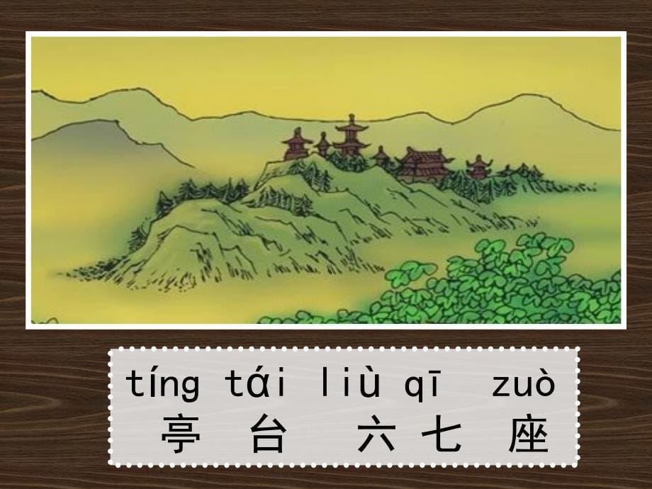 部编版一年级上册语文人教版语文一上识字一1天地人一去二三里获奖课件15页_第5页