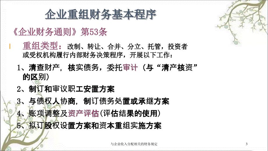 与企业收入分配相关的财务规定课件_第3页