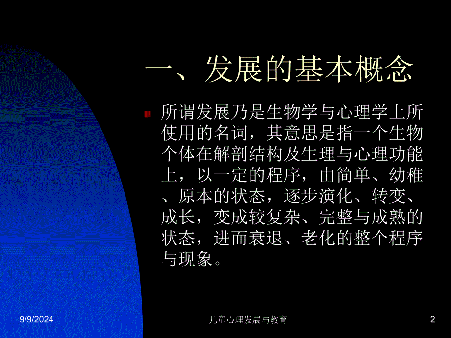 儿童心理发展与教育_第2页