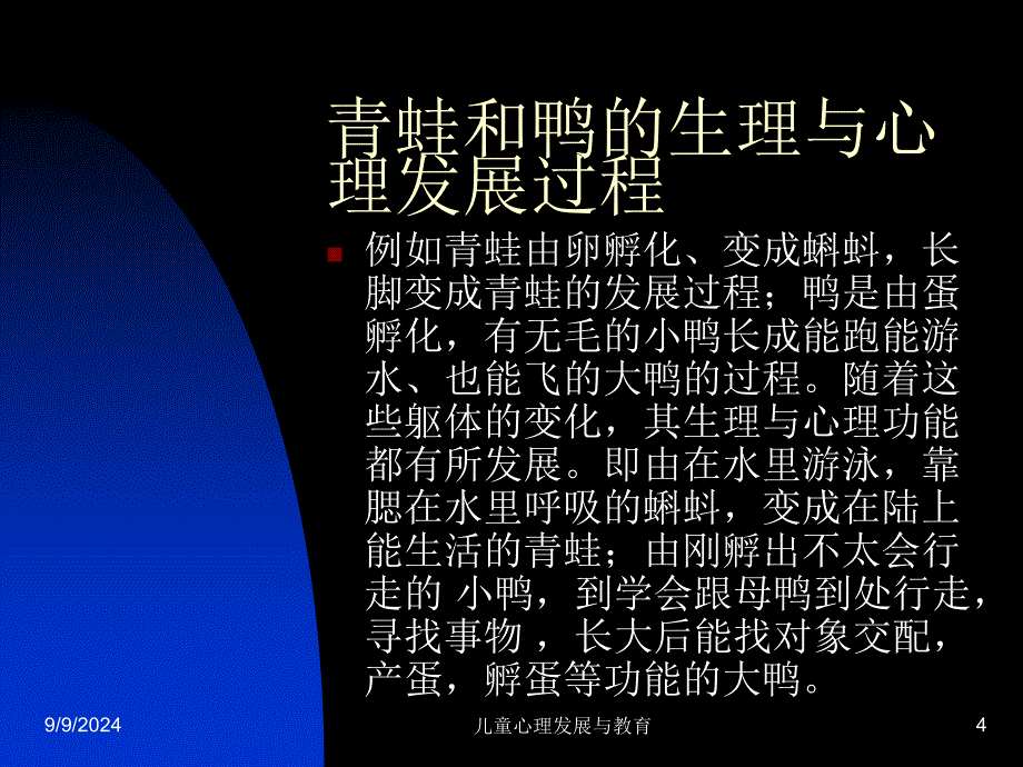 儿童心理发展与教育_第4页