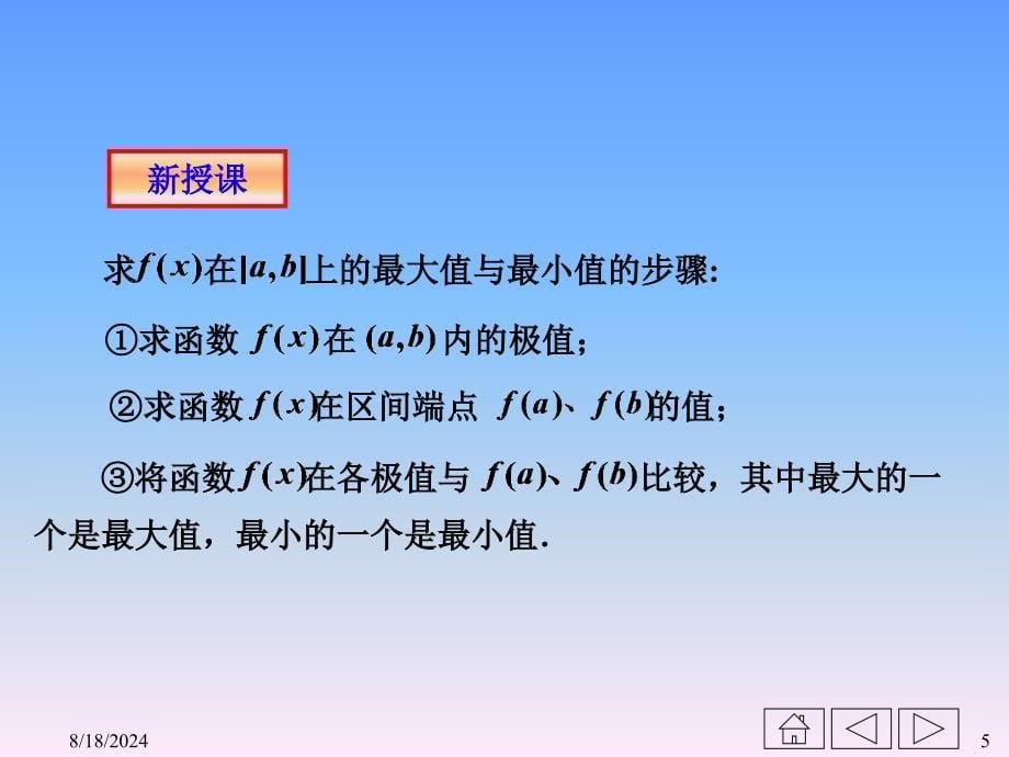 函数的最值-PPT课件.ppt_第5页