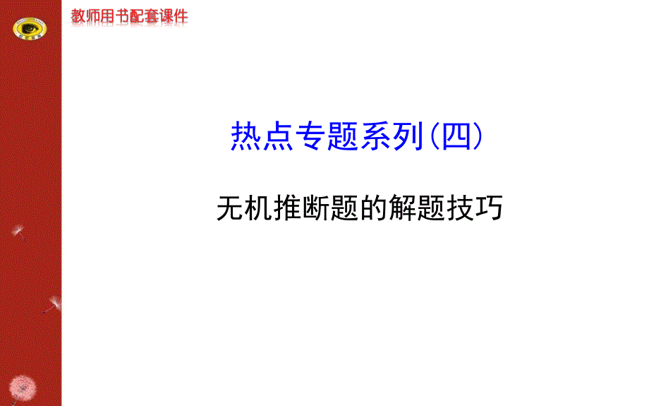 无机推断题的解题技巧PPT_第1页