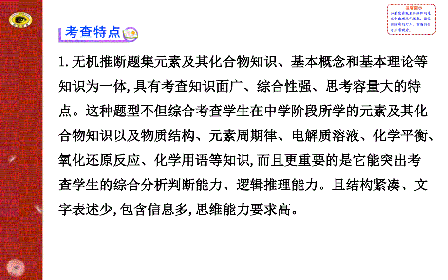 无机推断题的解题技巧PPT_第2页