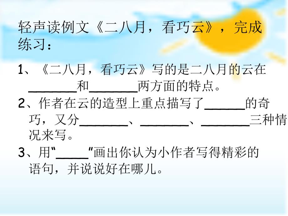 苏教版五年级语文习作一[1]_第2页