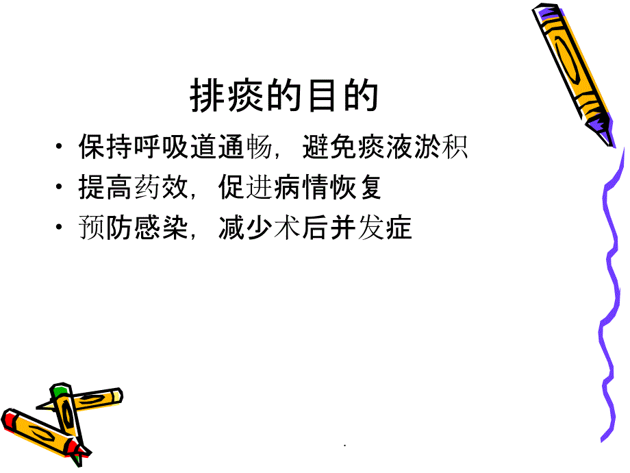 促进有效排痰_第2页