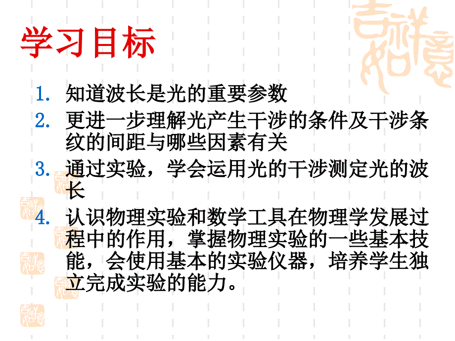 《双缝干涉测波长》PPT课件.ppt_第2页