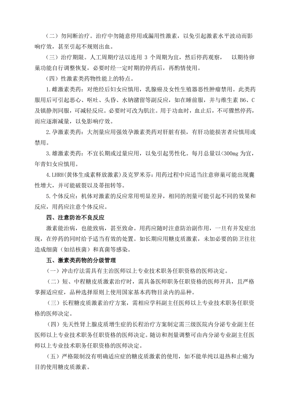 激素类药物使用与分级管理_第2页