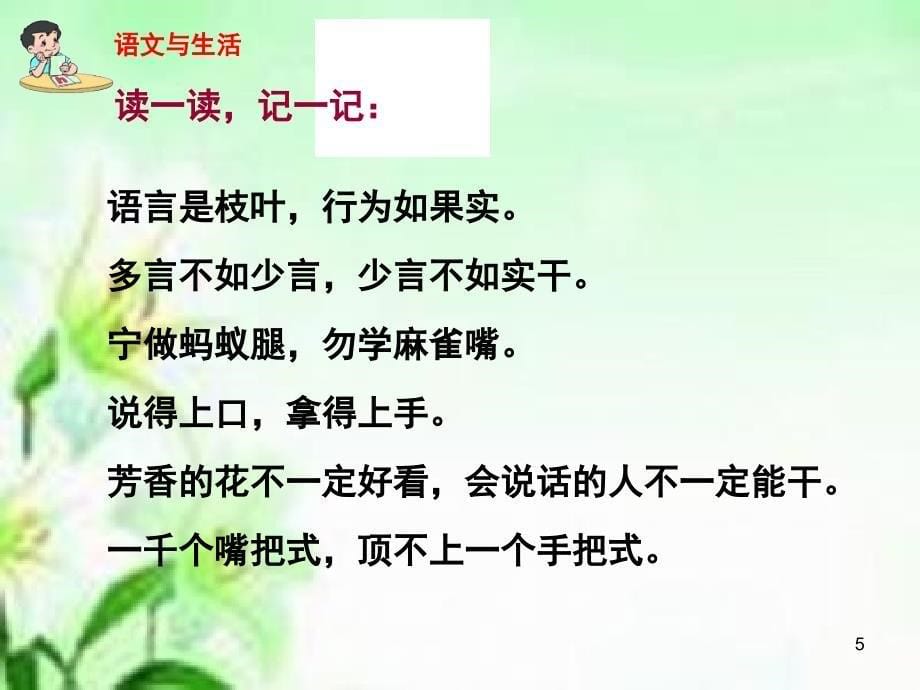 苏教版小学语文五年级上册练习6ppt课件_第5页