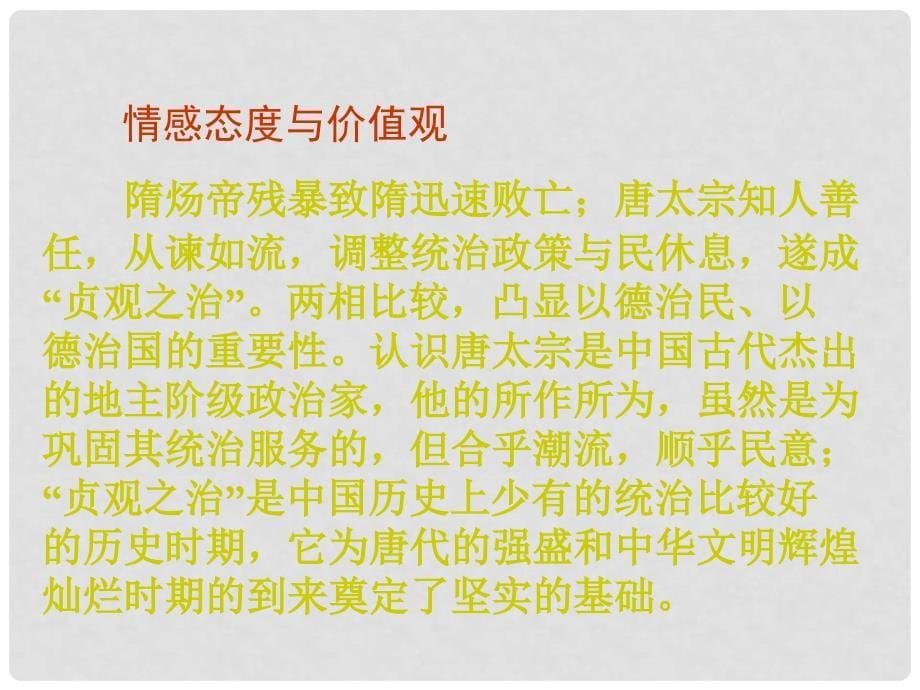 安徽省合肥市第56中学七年级历史下册 第2课 唐太宗与贞观之治讲义课件_第5页