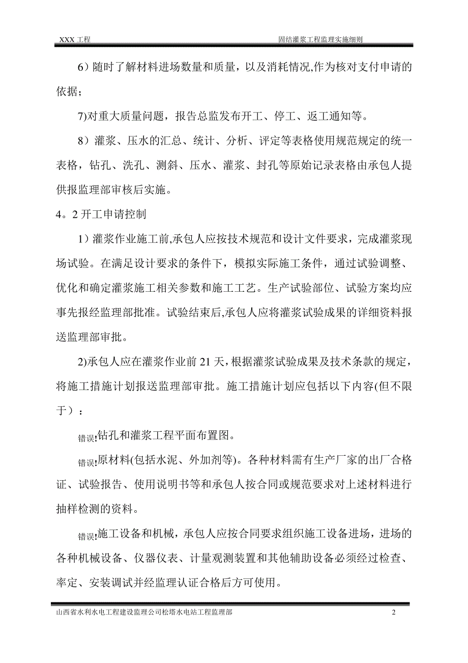 11、固结灌浆监理细则_第2页