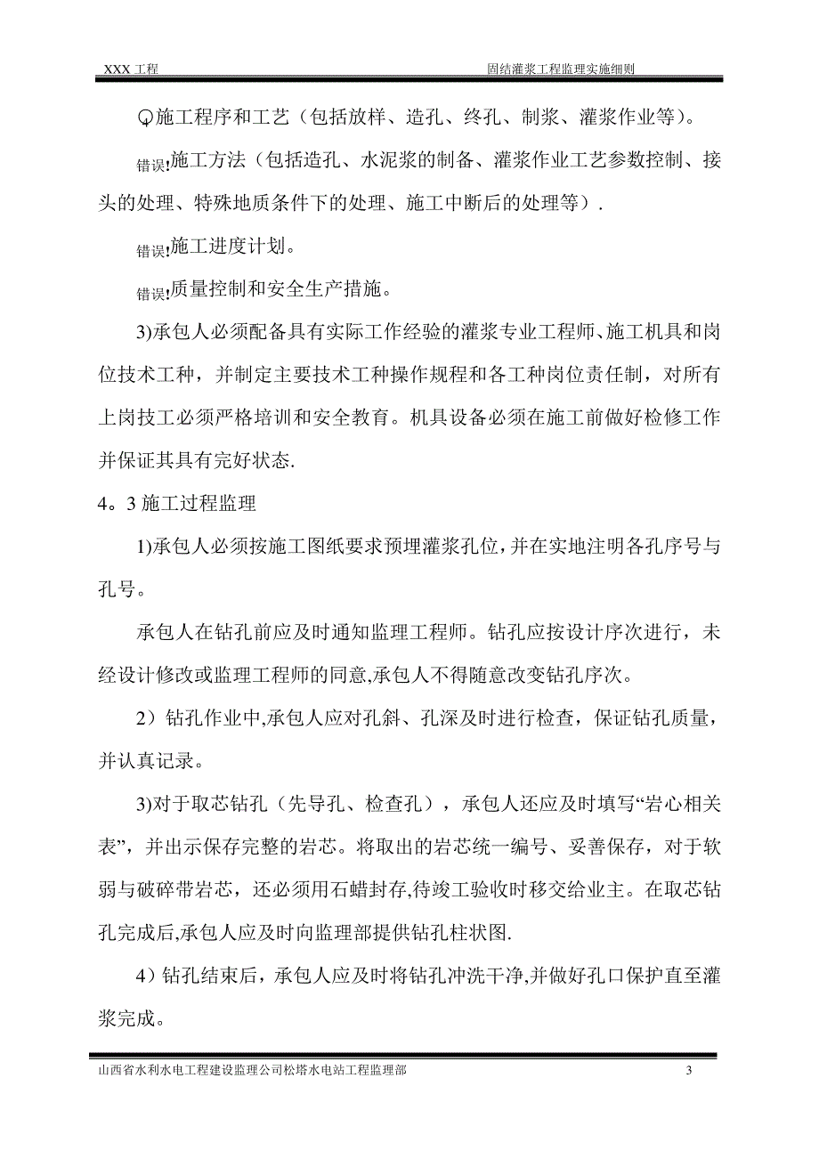 11、固结灌浆监理细则_第3页