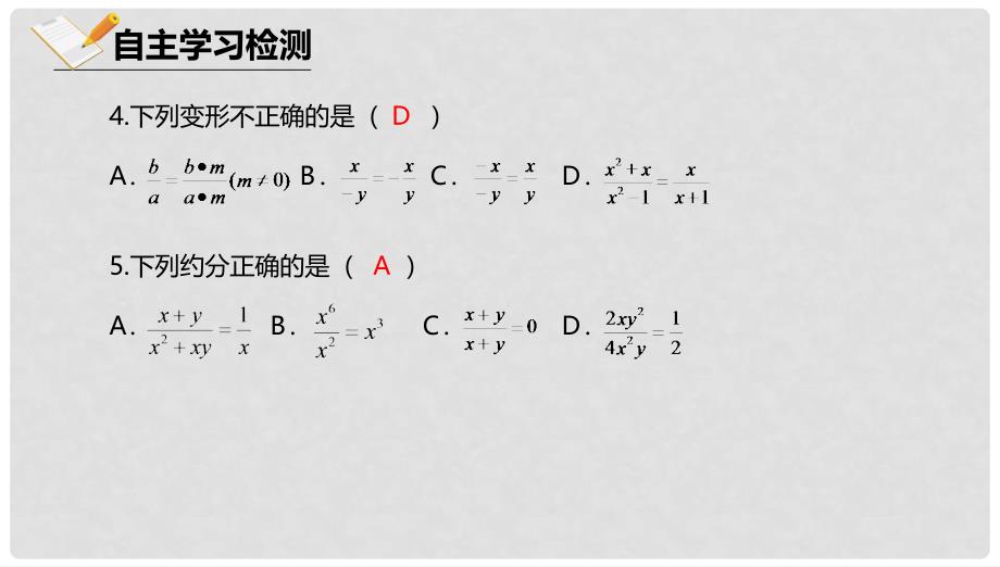 八年级数学上册 第十章 分式 10.2 分式的基本性质课件 北京课改版_第4页