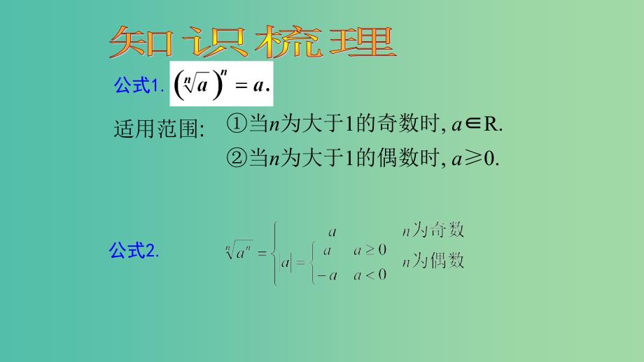 2019高考数学总复习第二章基本初等函数Ⅰ2.1.1指数与指数幂的运算第二课时课件新人教A版必修1 .ppt_第2页