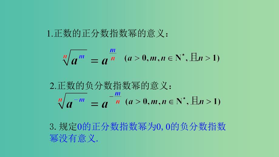 2019高考数学总复习第二章基本初等函数Ⅰ2.1.1指数与指数幂的运算第二课时课件新人教A版必修1 .ppt_第3页