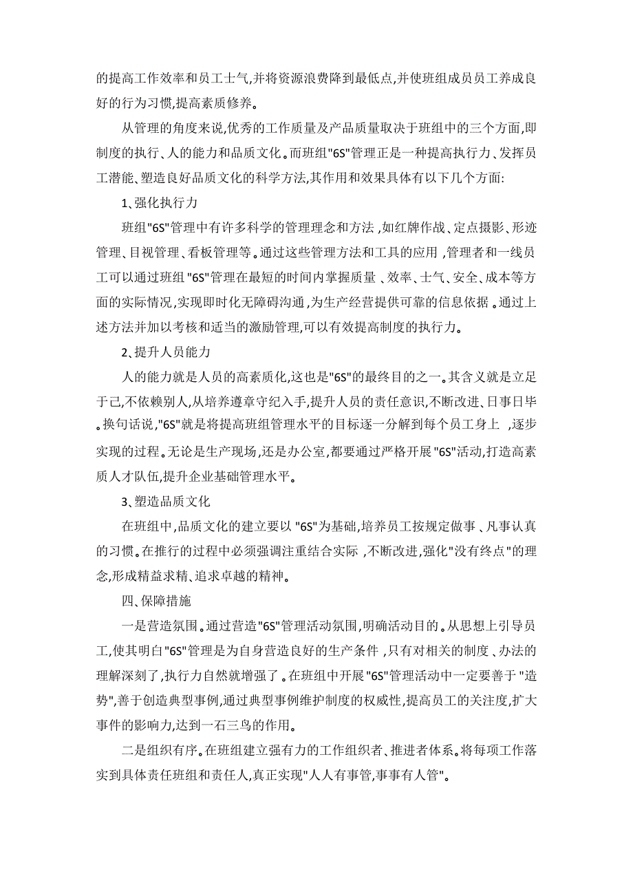 某化工有限公司班组开展“6S”管理活动办法_第3页