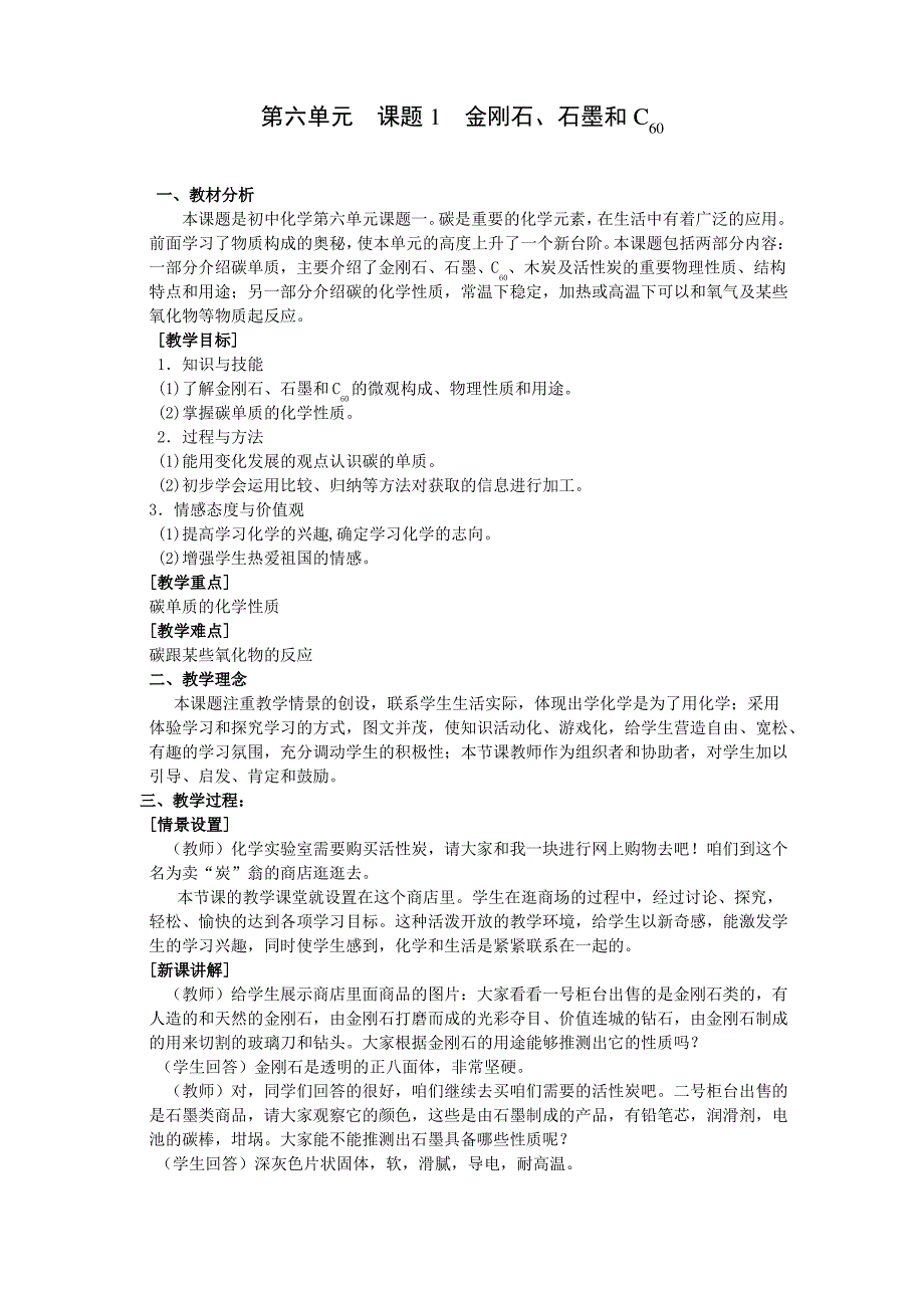 金刚石石墨和C60教案_第1页