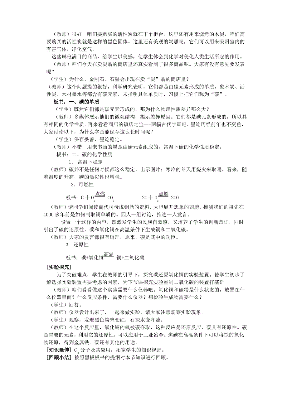 金刚石石墨和C60教案_第2页