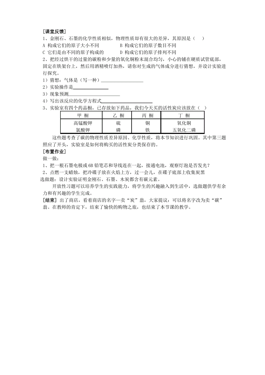 金刚石石墨和C60教案_第3页