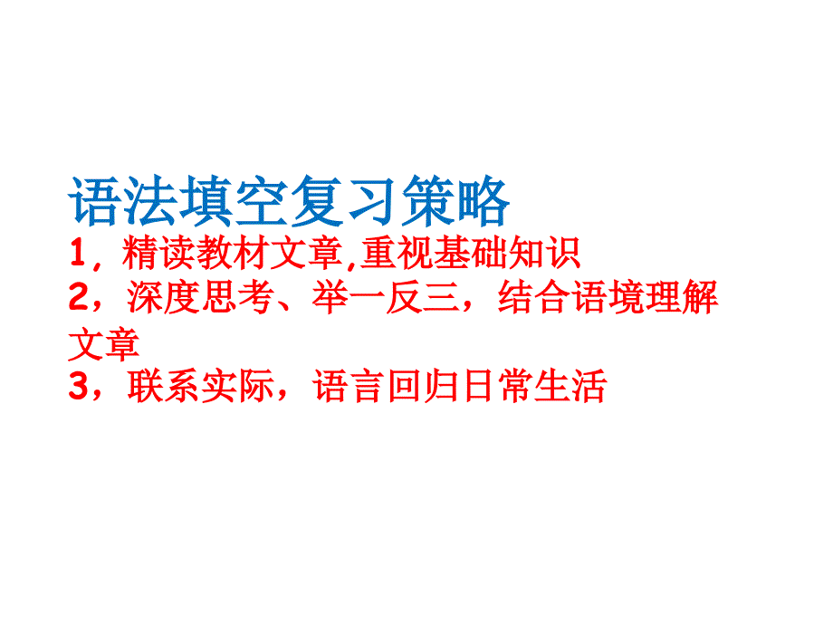 高中英语复习北师大版英语语法填空案例解析及应对策略课件_第2页