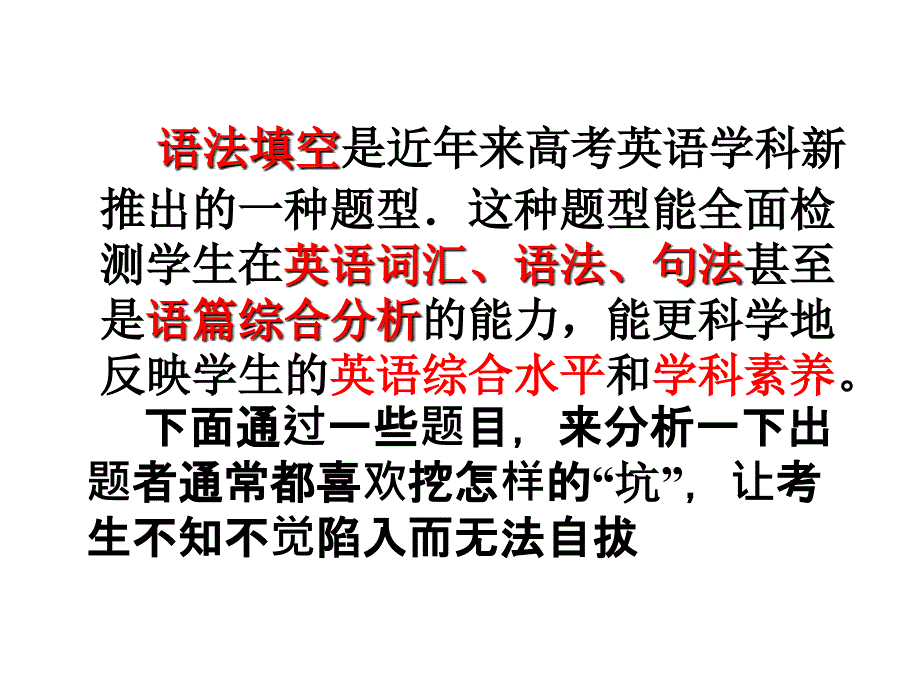 高中英语复习北师大版英语语法填空案例解析及应对策略课件_第3页