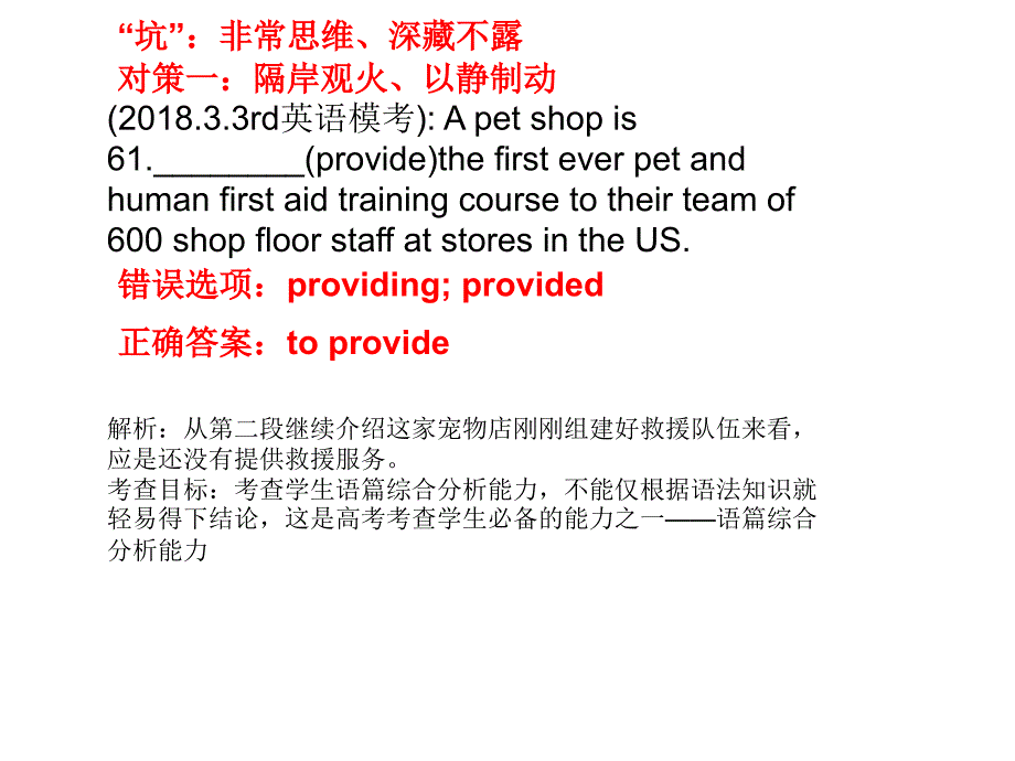 高中英语复习北师大版英语语法填空案例解析及应对策略课件_第4页