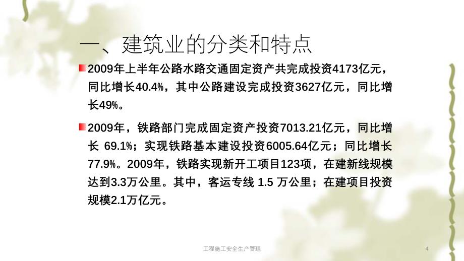 工程施工安全生产管理PPT课件_第4页