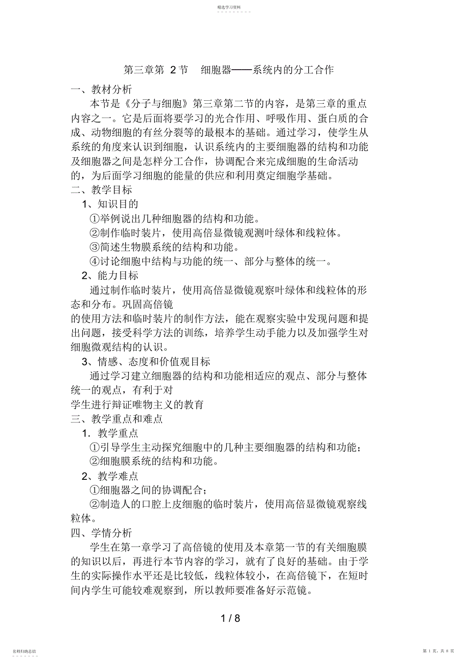 2022年必修一第三章第2节《细胞器——系统内的分工合作》教案 2_第1页