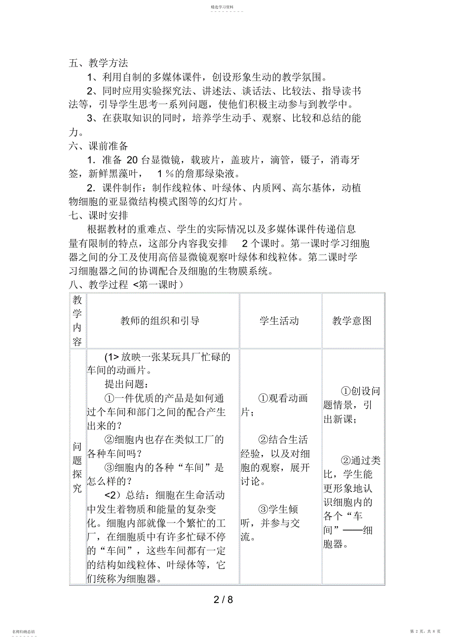 2022年必修一第三章第2节《细胞器——系统内的分工合作》教案 2_第2页