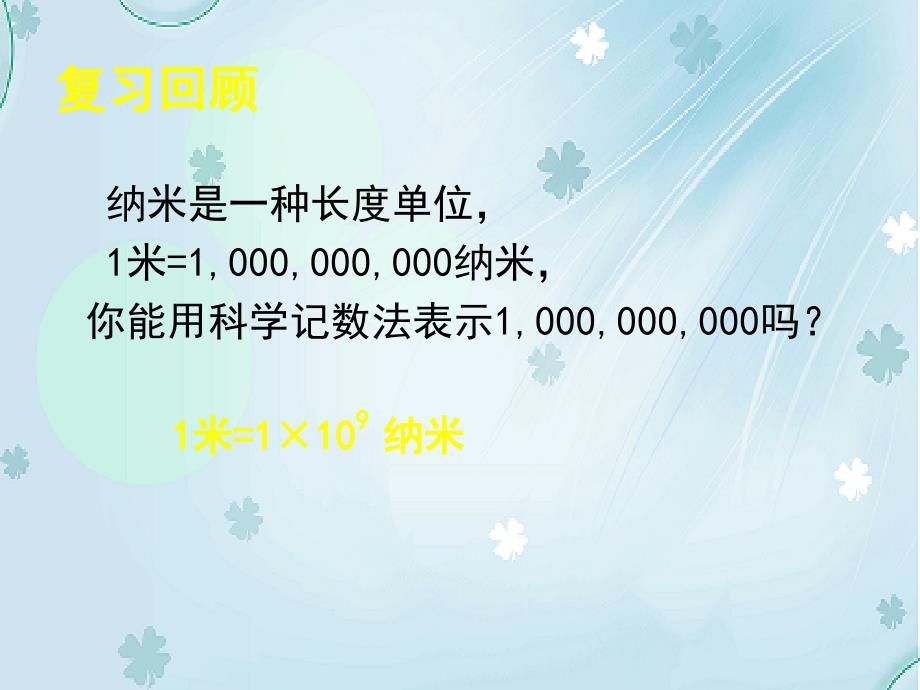 七年级数学下册1.3 同底数幂的除法二课件 新版北师大版_第3页