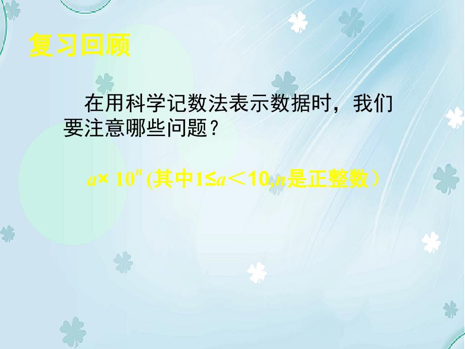 七年级数学下册1.3 同底数幂的除法二课件 新版北师大版_第4页