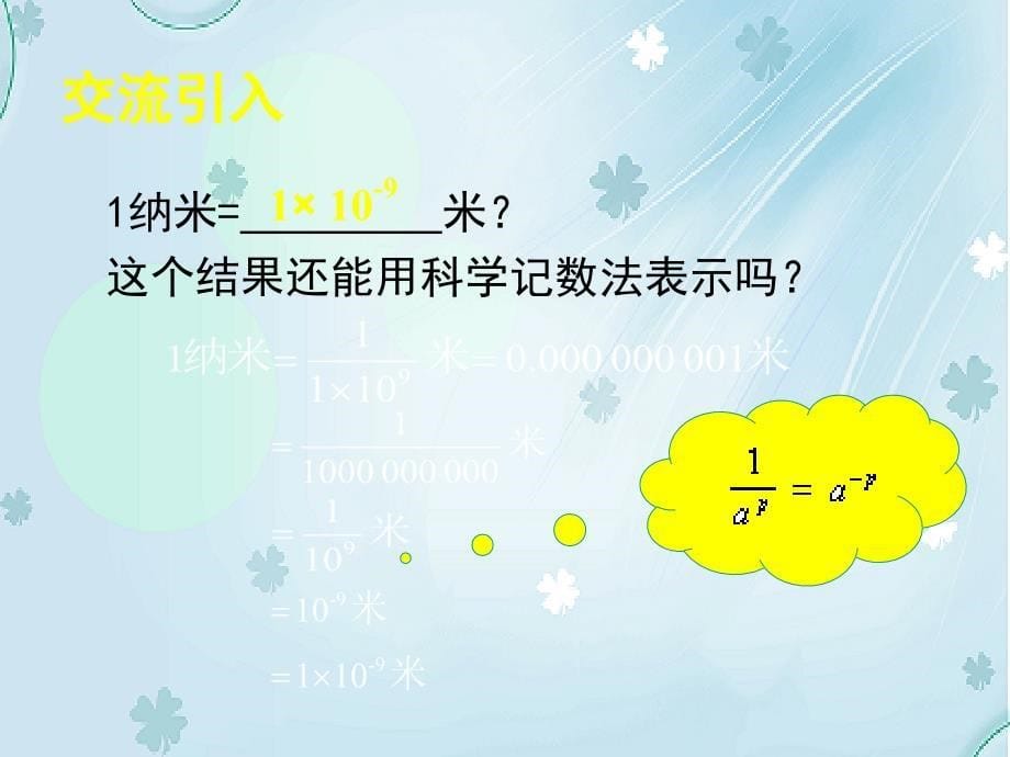 七年级数学下册1.3 同底数幂的除法二课件 新版北师大版_第5页