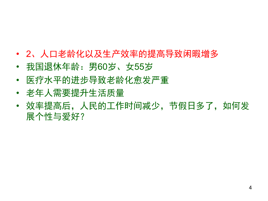 终身教育论PowerPoint 演示文稿_第4页