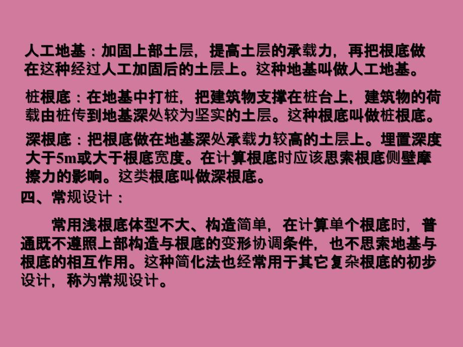 地基基础设计必须根据建筑物的用途和安全等级ppt课件_第4页