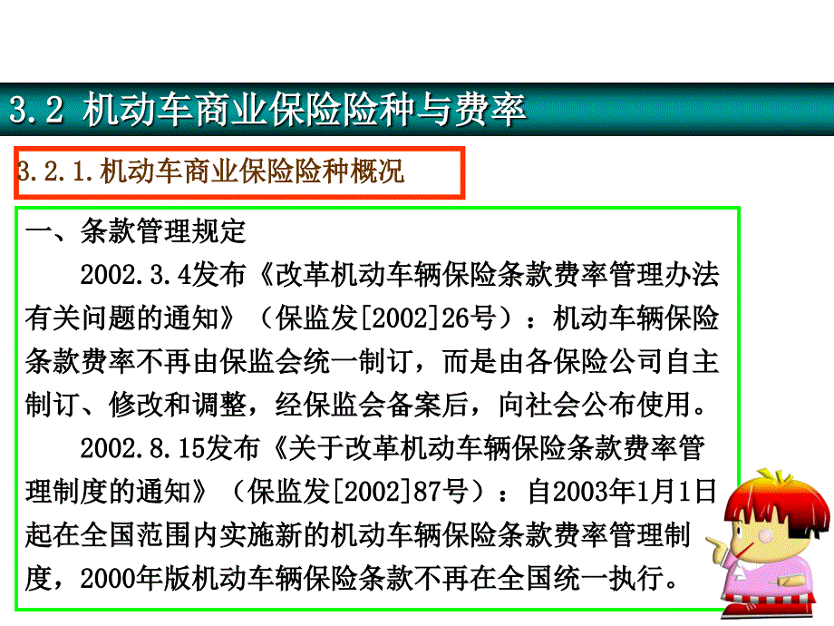 第3.3章汽车保险产品之车辆损失险_第3页