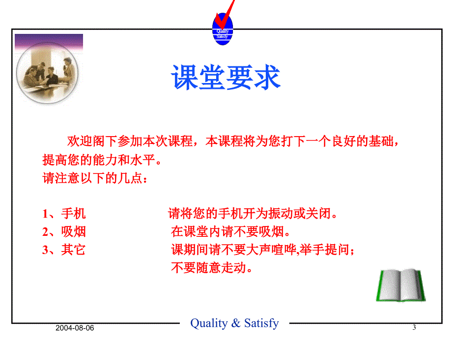 TQM品质管理概念_第3页