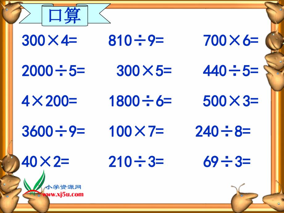 地砖的周长PPT_第2页