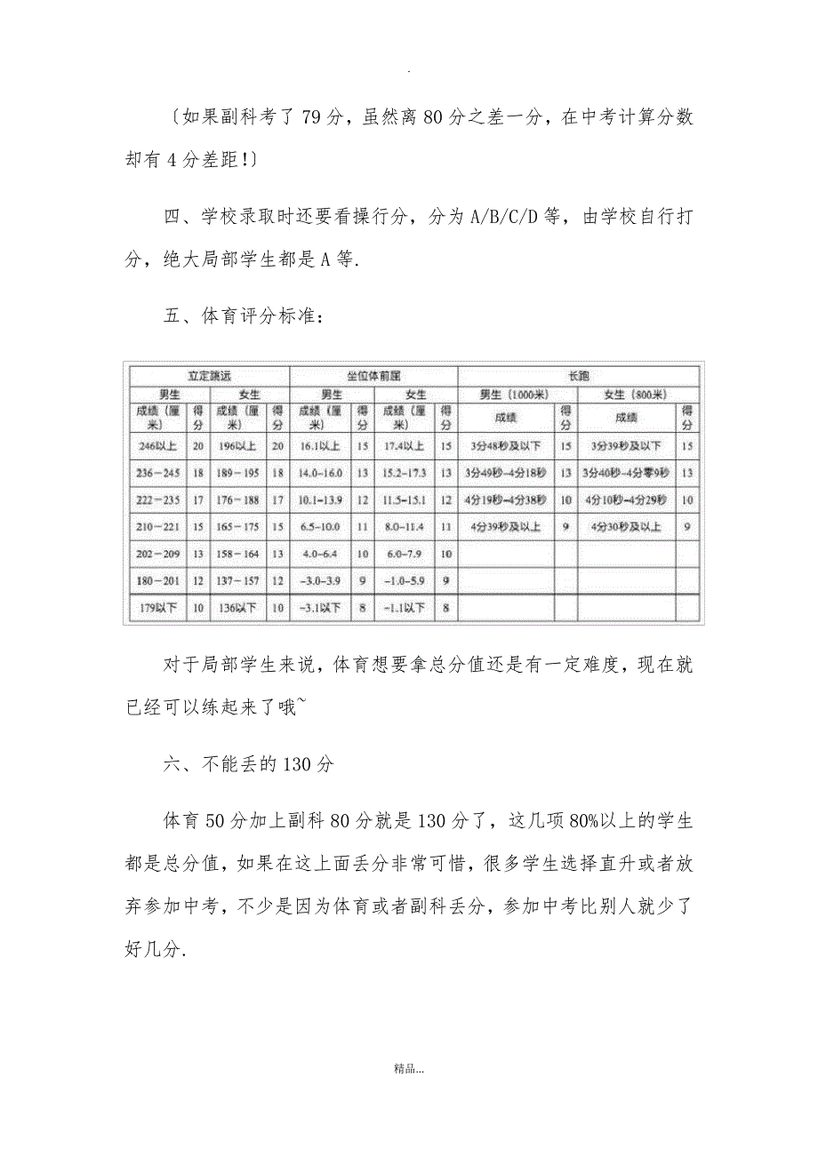 (整理)成都市中考分值一览表_第2页