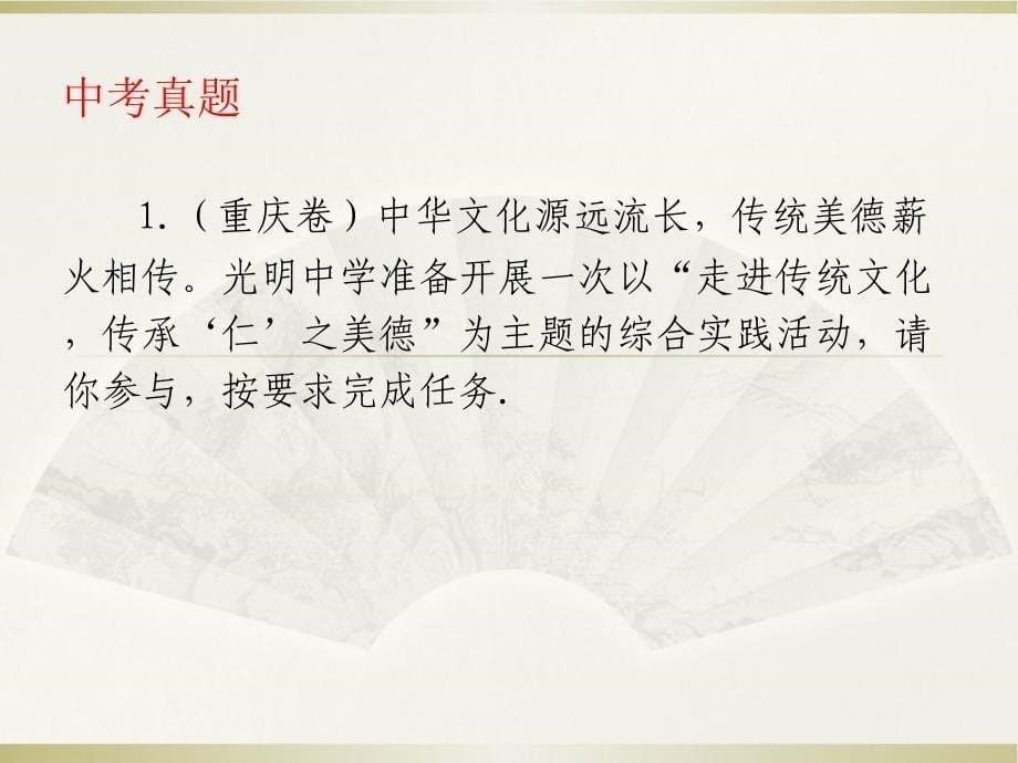 备考中华传统文化.ppt_第5页