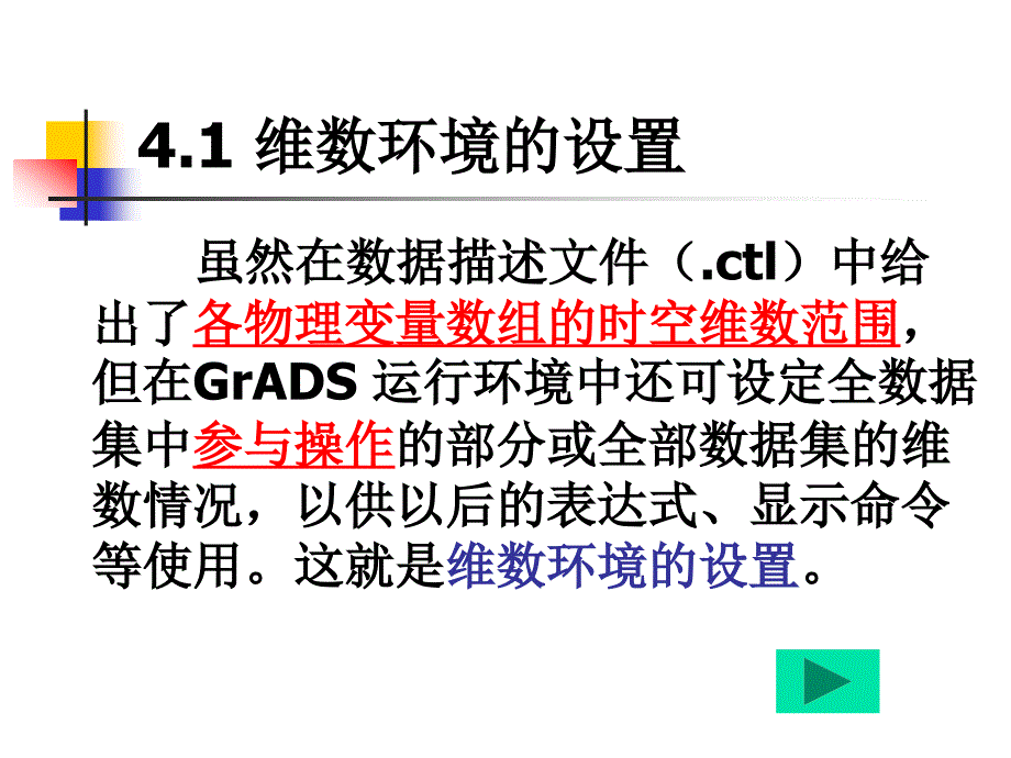 第4章各类参数设置_第2页