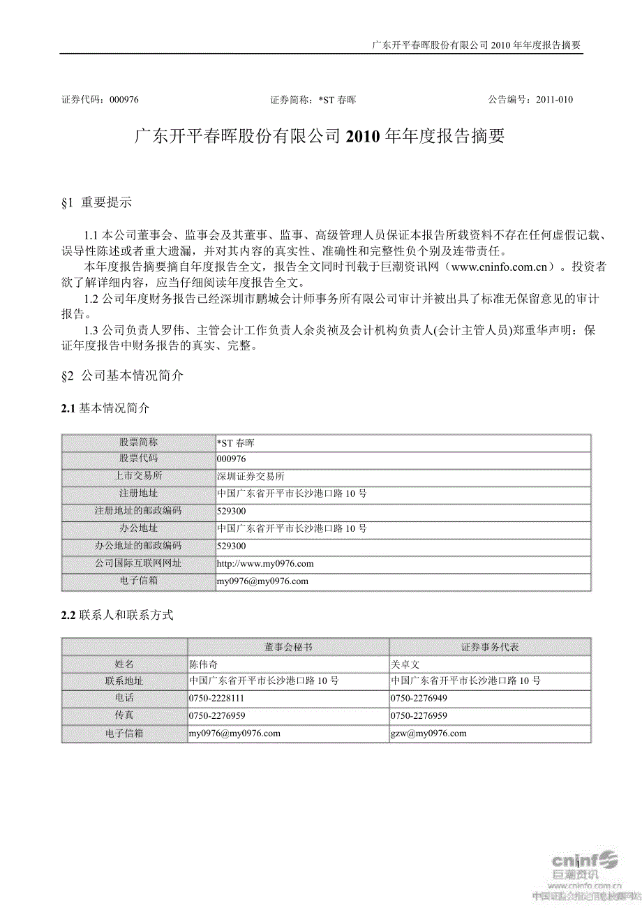 ST晖：报告摘要_第1页